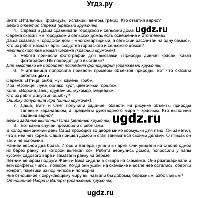 ГДЗ (Решебник №1) по окружающему миру 2 класс А.А. Плешаков / часть 1. страница номер / 18(продолжение 2)