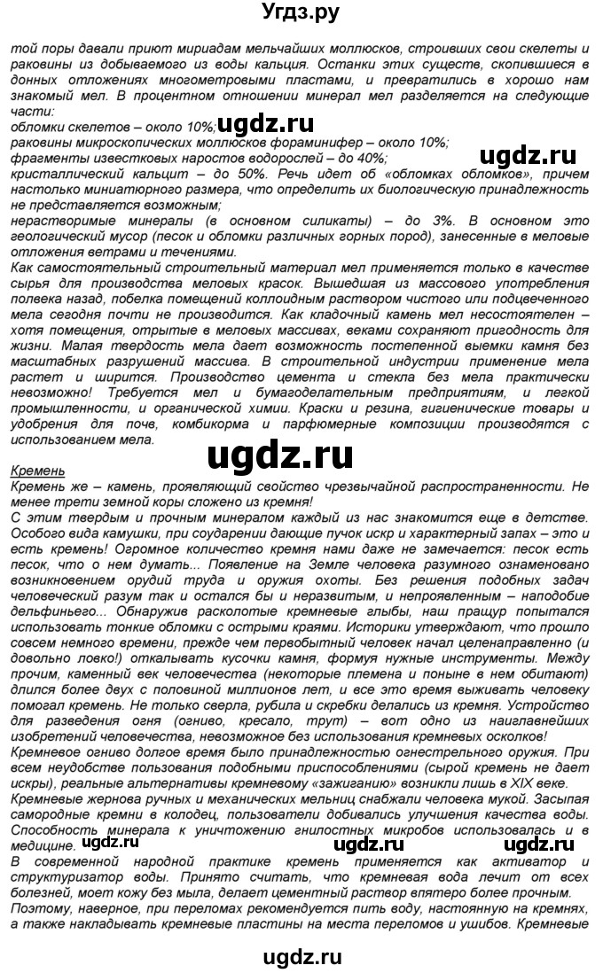 ГДЗ (Решебник №1) по окружающему миру 2 класс А.А. Плешаков / часть 1. страница номер / 44(продолжение 2)