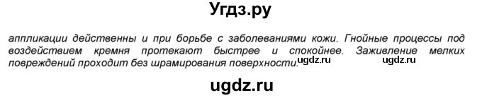 ГДЗ (Решебник №1) по окружающему миру 2 класс А.А. Плешаков / часть 1. страница номер / 44(продолжение 3)