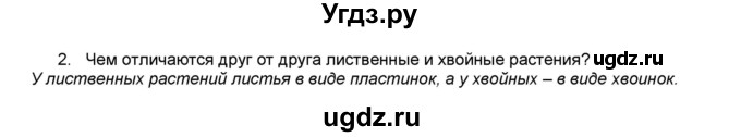 ГДЗ (Решебник №1) по окружающему миру 2 класс А.А. Плешаков / часть 1. страница номер / 56(продолжение 2)