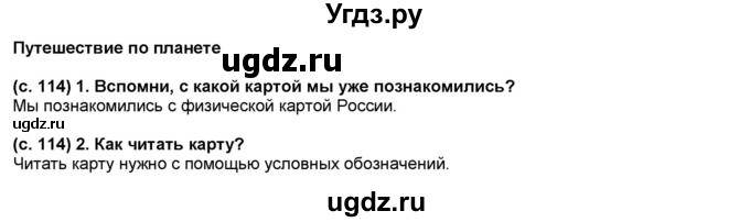 ГДЗ (Решебник №1) по окружающему миру 2 класс А.А. Плешаков / часть 2. страница номер / 114