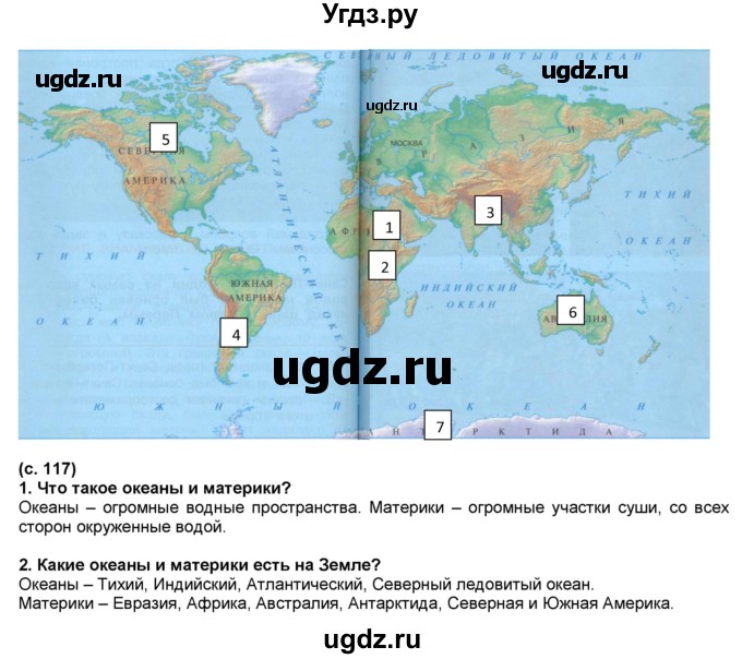 ГДЗ (Решебник №1) по окружающему миру 2 класс А.А. Плешаков / часть 2. страница номер / 117(продолжение 2)