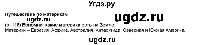 ГДЗ (Решебник №1) по окружающему миру 2 класс А.А. Плешаков / часть 2. страница номер / 118