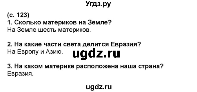 ГДЗ (Решебник №1) по окружающему миру 2 класс А.А. Плешаков / часть 2. страница номер / 123