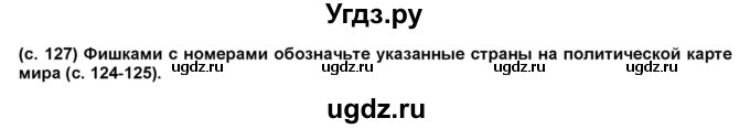 ГДЗ (Решебник №1) по окружающему миру 2 класс А.А. Плешаков / часть 2. страница номер / 127