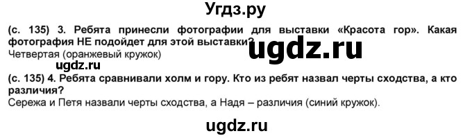 ГДЗ (Решебник №1) по окружающему миру 2 класс А.А. Плешаков / часть 2. страница номер / 135