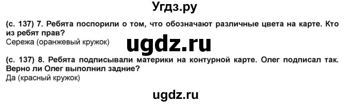 ГДЗ (Решебник №1) по окружающему миру 2 класс А.А. Плешаков / часть 2. страница номер / 137