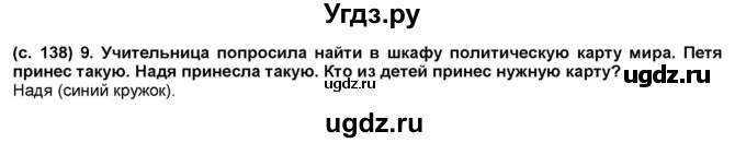 ГДЗ (Решебник №1) по окружающему миру 2 класс А.А. Плешаков / часть 2. страница номер / 138