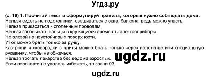 ГДЗ (Решебник №1) по окружающему миру 2 класс А.А. Плешаков / часть 2. страница номер / 19