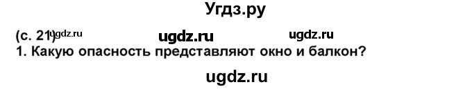 ГДЗ (Решебник №1) по окружающему миру 2 класс А.А. Плешаков / часть 2. страница номер / 21