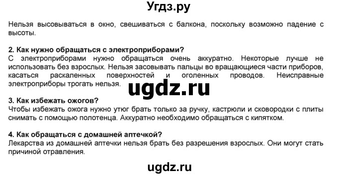 ГДЗ (Решебник №1) по окружающему миру 2 класс А.А. Плешаков / часть 2. страница номер / 21(продолжение 2)