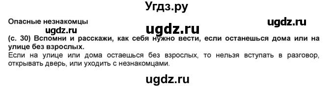 ГДЗ (Решебник №1) по окружающему миру 2 класс А.А. Плешаков / часть 2. страница номер / 30