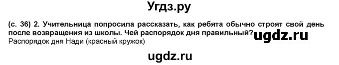 ГДЗ (Решебник №1) по окружающему миру 2 класс А.А. Плешаков / часть 2. страница номер / 36(продолжение 2)