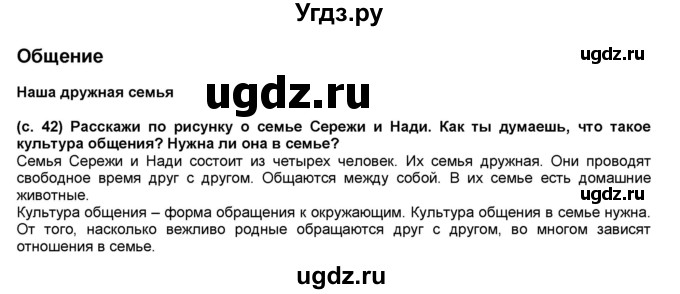 ГДЗ (Решебник №1) по окружающему миру 2 класс А.А. Плешаков / часть 2. страница номер / 42