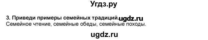 ГДЗ (Решебник №1) по окружающему миру 2 класс А.А. Плешаков / часть 2. страница номер / 45(продолжение 2)