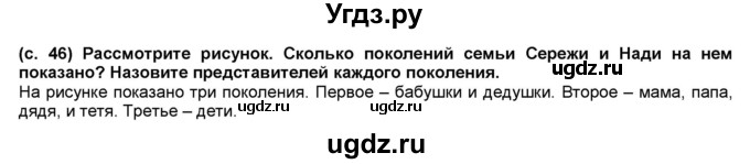 ГДЗ (Решебник №1) по окружающему миру 2 класс А.А. Плешаков / часть 2. страница номер / 46