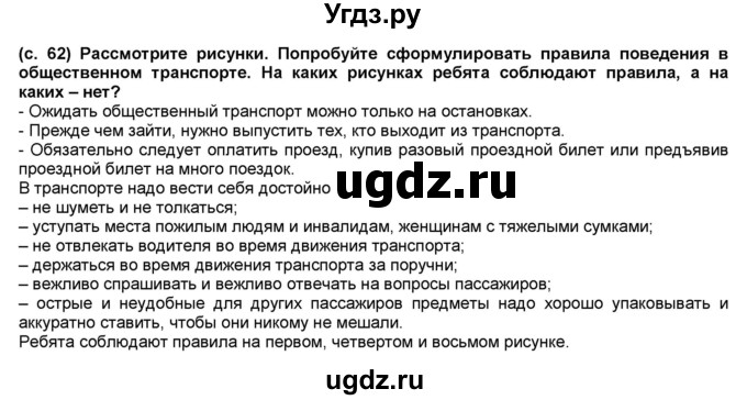 ГДЗ (Решебник №1) по окружающему миру 2 класс А.А. Плешаков / часть 2. страница номер / 62