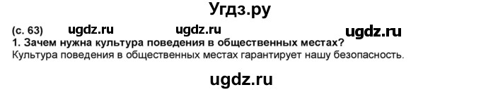 ГДЗ (Решебник №1) по окружающему миру 2 класс А.А. Плешаков / часть 2. страница номер / 63