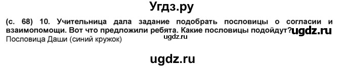 ГДЗ (Решебник №1) по окружающему миру 2 класс А.А. Плешаков / часть 2. страница номер / 68