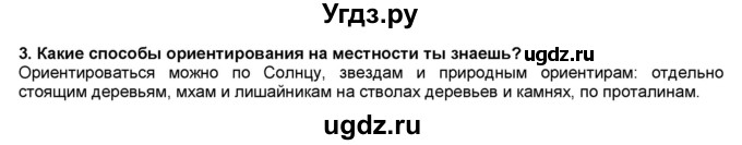 ГДЗ (Решебник №1) по окружающему миру 2 класс А.А. Плешаков / часть 2. страница номер / 77(продолжение 2)