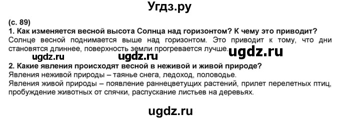 ГДЗ (Решебник №1) по окружающему миру 2 класс А.А. Плешаков / часть 2. страница номер / 89