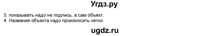 ГДЗ (Решебник №1) по окружающему миру 2 класс А.А. Плешаков / часть 2. страница номер / 95(продолжение 2)