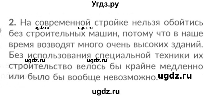 ГДЗ (Решебник №2) по окружающему миру 2 класс А.А. Плешаков / часть 1. страница номер / 112