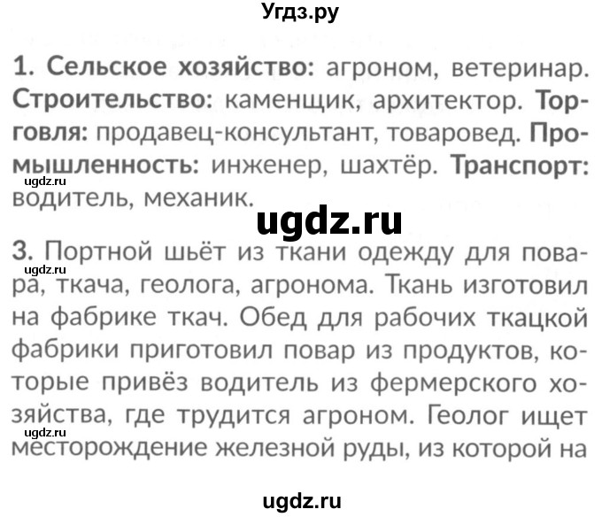 ГДЗ (Решебник №2) по окружающему миру 2 класс А.А. Плешаков / часть 1. страница номер / 124