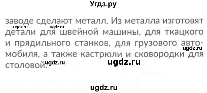 ГДЗ (Решебник №2) по окружающему миру 2 класс А.А. Плешаков / часть 1. страница номер / 124(продолжение 2)