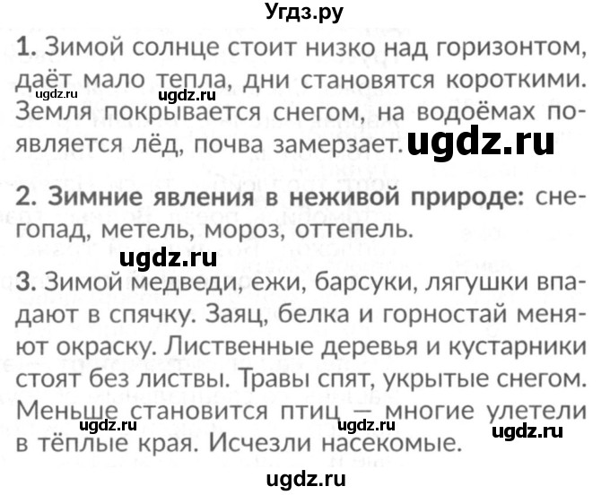 ГДЗ (Решебник №2) по окружающему миру 2 класс А.А. Плешаков / часть 1. страница номер / 130