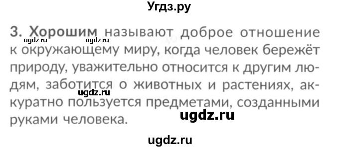 ГДЗ (Решебник №2) по окружающему миру 2 класс А.А. Плешаков / часть 1. страница номер / 14