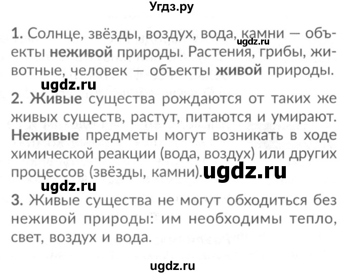 ГДЗ (Решебник №2) по окружающему миру 2 класс А.А. Плешаков / часть 1. страница номер / 24