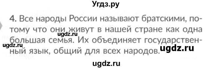 ГДЗ (Решебник №2) по окружающему миру 2 класс А.А. Плешаков / часть 1. страница номер / 4