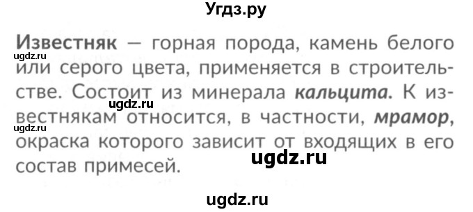 ГДЗ (Решебник №2) по окружающему миру 2 класс А.А. Плешаков / часть 1. страница номер / 44