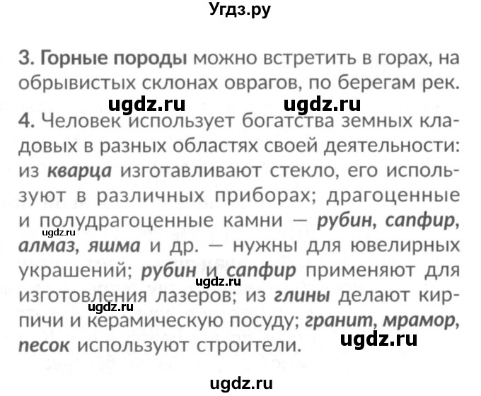 ГДЗ (Решебник №2) по окружающему миру 2 класс А.А. Плешаков / часть 1. страница номер / 44(продолжение 3)