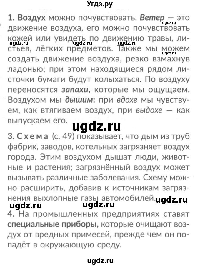 ГДЗ (Решебник №2) по окружающему миру 2 класс А.А. Плешаков / часть 1. страница номер / 48