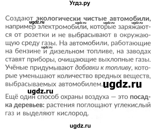 ГДЗ (Решебник №2) по окружающему миру 2 класс А.А. Плешаков / часть 1. страница номер / 48(продолжение 2)