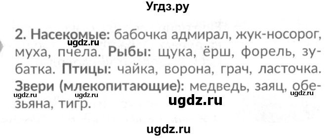 ГДЗ (Решебник №2) по окружающему миру 2 класс А.А. Плешаков / часть 1. страница номер / 60