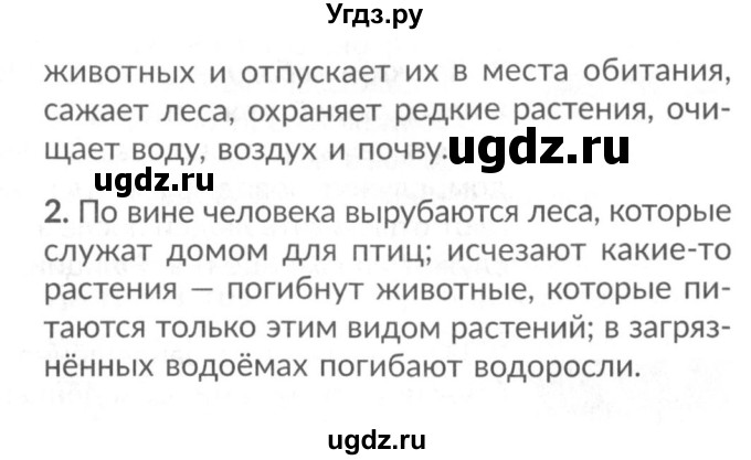 ГДЗ (Решебник №2) по окружающему миру 2 класс А.А. Плешаков / часть 1. страница номер / 64(продолжение 2)