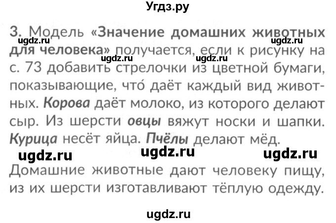 ГДЗ (Решебник №2) по окружающему миру 2 класс А.А. Плешаков / часть 1. страница номер / 72