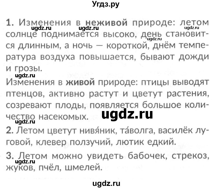 ГДЗ (Решебник №2) по окружающему миру 2 класс А.А. Плешаков / часть 2. страница номер / 133