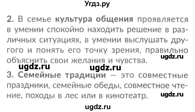 ГДЗ (Решебник №2) по окружающему миру 2 класс А.А. Плешаков / часть 2. страница номер / 45