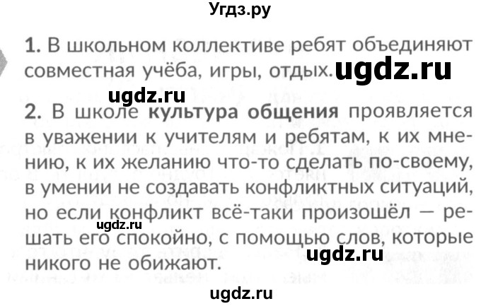 ГДЗ (Решебник №2) по окружающему миру 2 класс А.А. Плешаков / часть 2. страница номер / 51