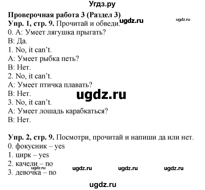 ГДЗ (Решебник) по английскому языку 2 класс (контрольные задания Spotlight) Н. Быкова / страница номер / 9