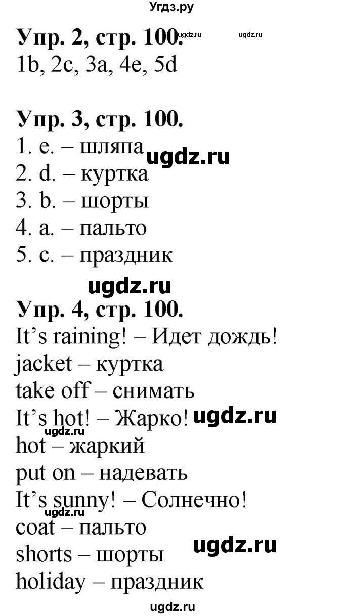 ГДЗ (Решебник) по английскому языку 2 класс (сборник упражнений Spotlight) Быкова Н.И. / страница / 100