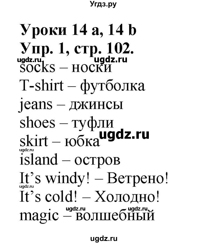 ГДЗ (Решебник) по английскому языку 2 класс (сборник упражнений Spotlight) Быкова Н.И. / страница / 102