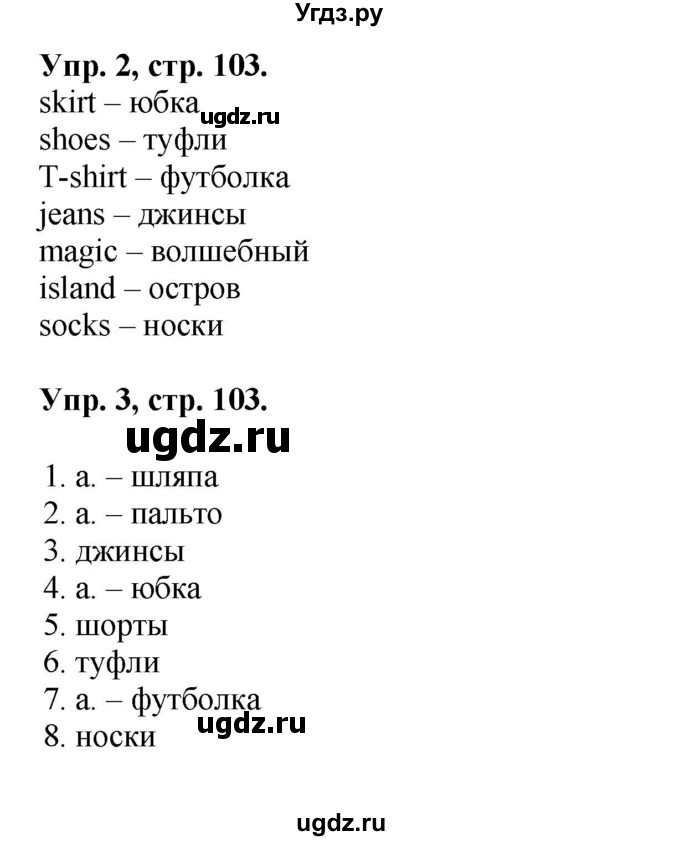 ГДЗ (Решебник) по английскому языку 2 класс (сборник упражнений Spotlight) Быкова Н.И. / страница / 103