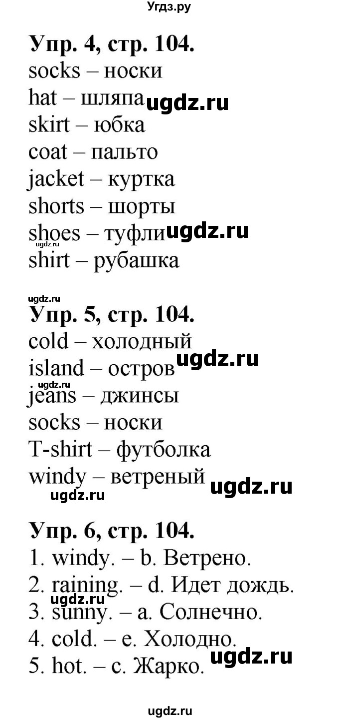 ГДЗ (Решебник) по английскому языку 2 класс (сборник упражнений Spotlight) Быкова Н.И. / страница / 104