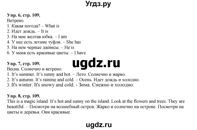 ГДЗ (Решебник) по английскому языку 2 класс (сборник упражнений Spotlight) Быкова Н.И. / страница / 109