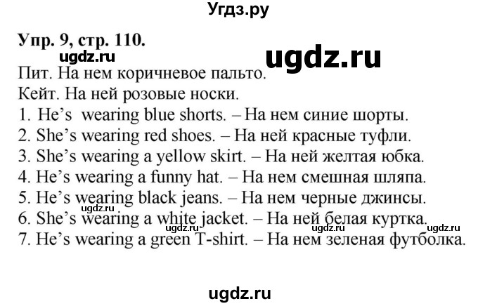 ГДЗ (Решебник) по английскому языку 2 класс (сборник упражнений Spotlight) Быкова Н.И. / страница / 110
